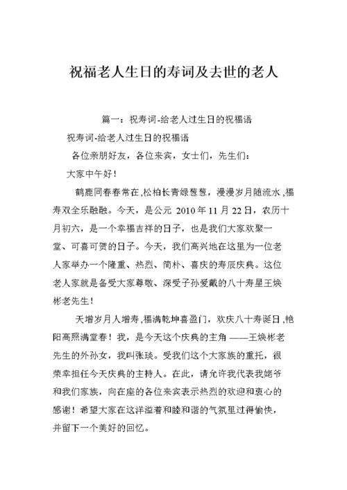 悼念老人之死
