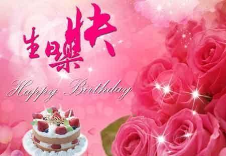 18岁生日快乐
