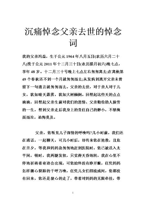 哀悼词