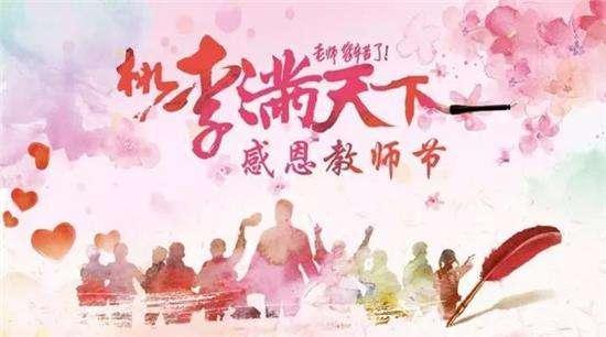 教师节的祝福教师节第一天对老师说些什么