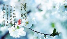 清明节悼念亲人的语句