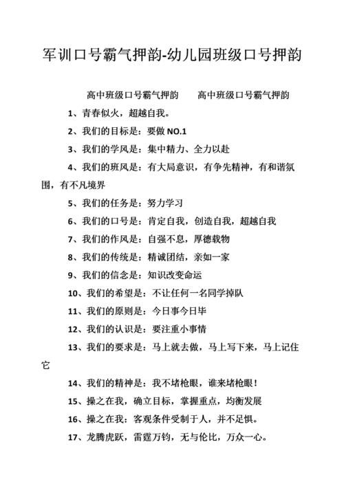 押韵阅读口号