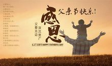 父亲节暖心的话