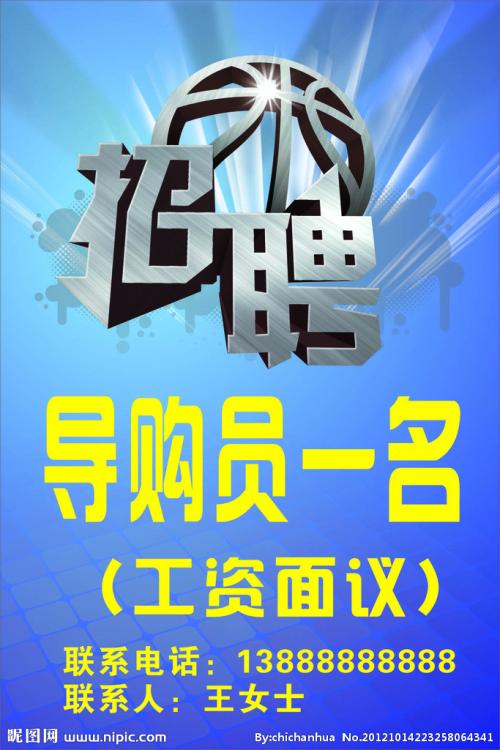 招聘声明