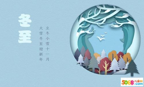 冬至句