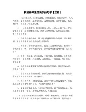弟弟生日快乐