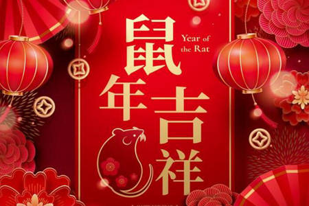 2020年祝福韵