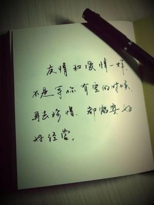 珍惜这句话