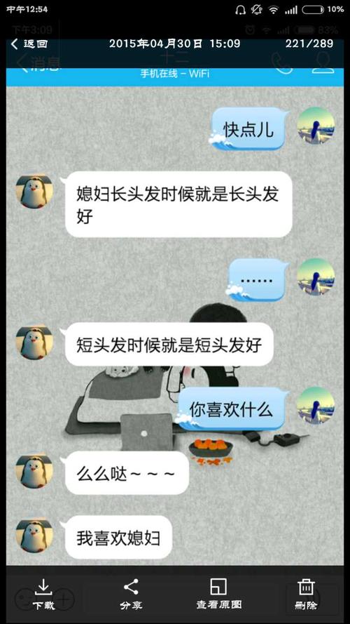 给男友好话