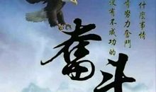 微信朋友圈努力奋斗的说说