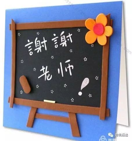 感谢老师对您孩子的教育和艰苦的句子