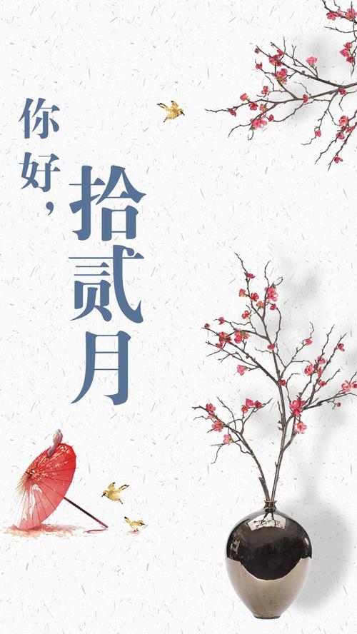 你好12月