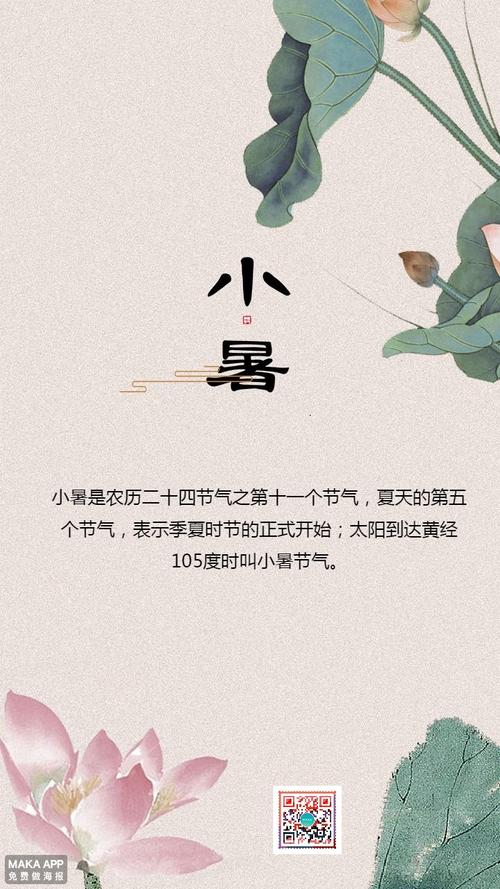 2020年小树节气谈朋友圈句子