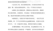 感恩节对老师想说的话