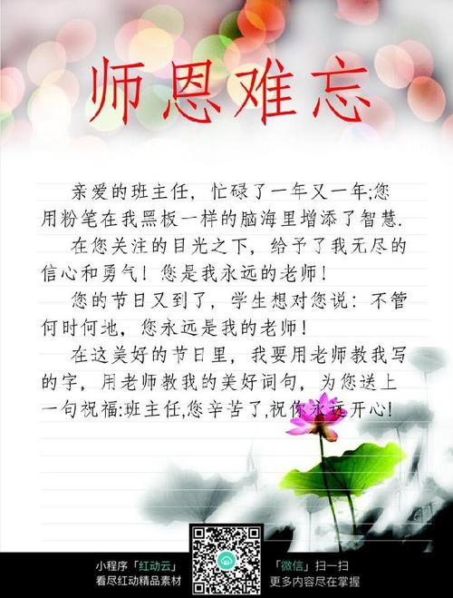 感恩老师的诗和名言