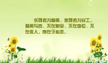 乐观心态的简短句子