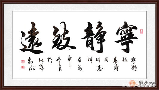 四字人生箴言