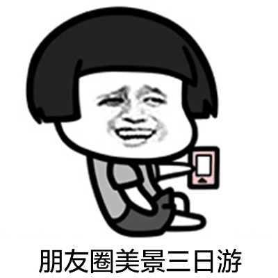 朋友圈风景与文本