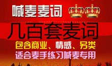 生日另类麦词大全