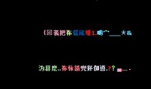 非主流火星文字