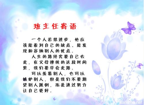 小学寄语