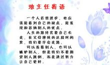 升小学寄语