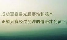 励志语录经典短句名著