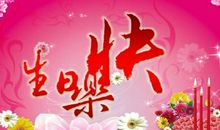 给姐姐生日祝福语简短