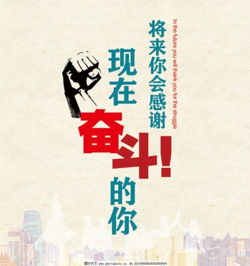 激发正能量