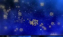 夜晚浪漫的话语