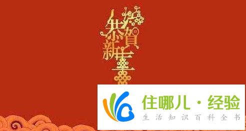 祝好运