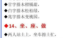 结婚祝福成语顺口溜