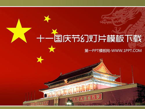 国庆节词