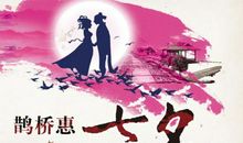 七夕节说说经典句子