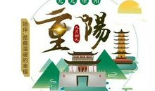 重阳节发微信朋友圈的说说