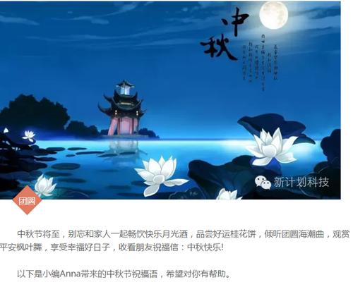 发送中秋节问候给领导者
