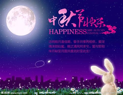 中秋节感恩节
