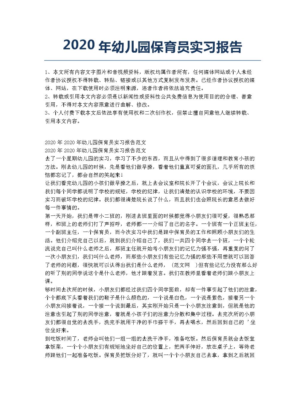 2020年幼儿园护士语录