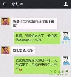 在微信聊天中谈论婴儿