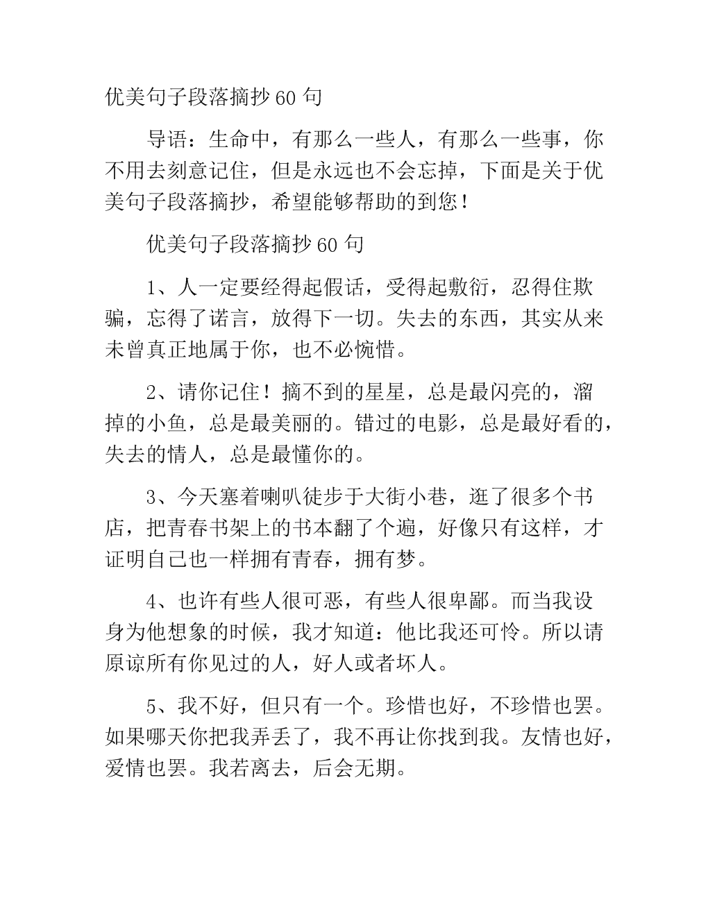 摘自一个优美的句子，约20个字