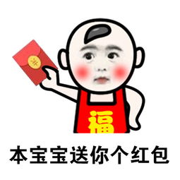 发送一个红色信封，以感谢大家的简短句子