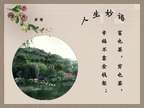 追求人生经文