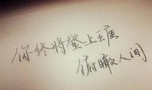 怀念从前的句子