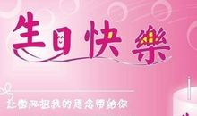 父亲大人生日祝福语