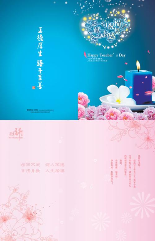 教师节祝校长语言