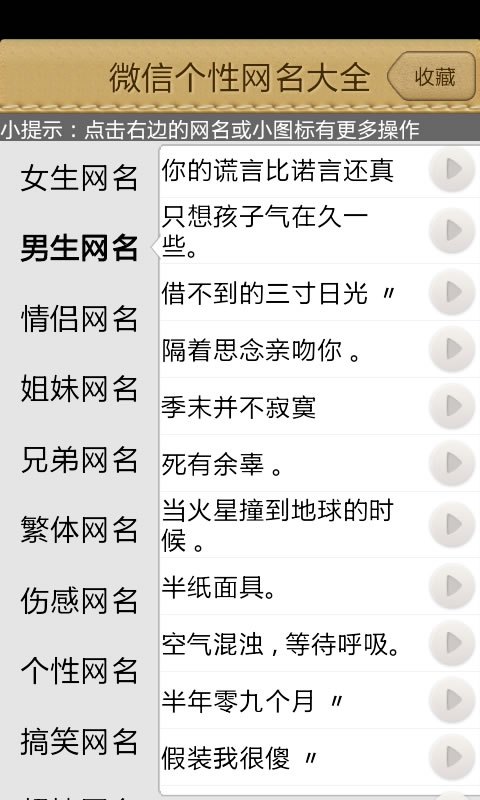 尼斯和鼓舞人心的微信昵称