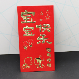 给一个小宝宝送红包2
