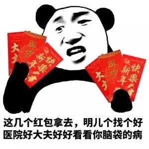 发送红色信封时的幽默幽默的句子2