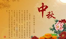 中秋节对情人祝福语