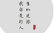 形容淡定的诗句